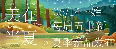 唯美夏季背景折扣封面