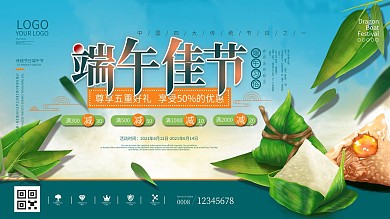 简约中国风中国传统节日端午节促销展板