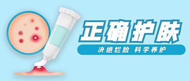 护肤痘痘抗痘皮肤换季美容保养微信公众号