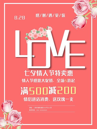 七夕浪漫情人节促销海报