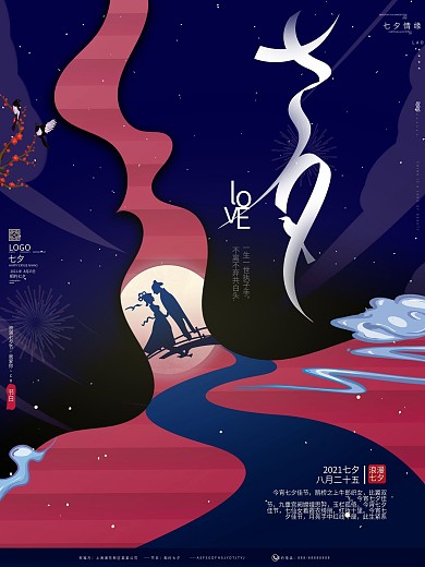 原创简约大气七夕情人节表白创意设计海报