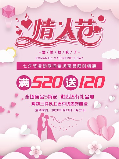 情人节海报创意简约浪漫爱情戒指玫瑰爱人