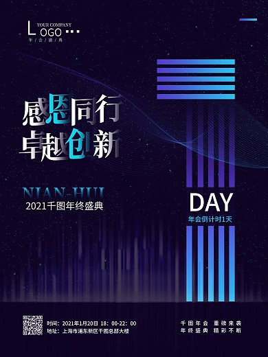蓝色科技感年会倒计时海报1