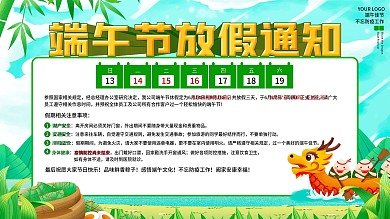 2020端午节放假通知展板