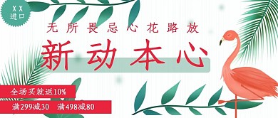 绿色小清新背景进口商品推销封面