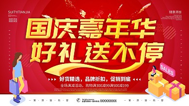 国庆中秋海报