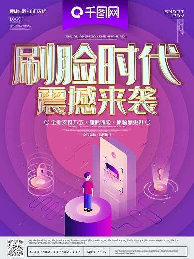 C4D字体创意科技刷脸时代海报