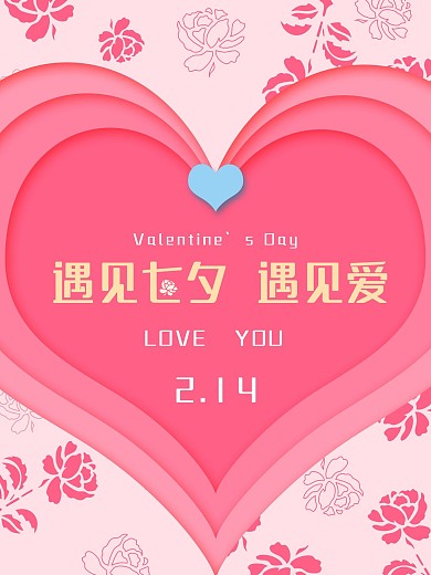 原创情人节浪漫214海报