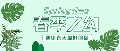 公众号封面216春季活动主页