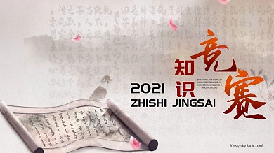 中国风青少年知识竞赛展板