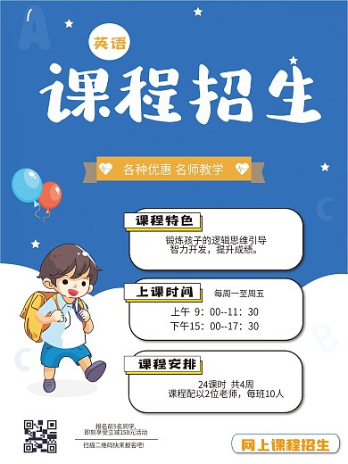 春季学校、课程招生海报