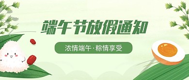 端午节放假通知公众号头图