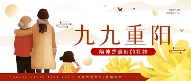 重阳节老人节宣传公众号封面