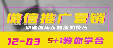 简约微信推广技巧