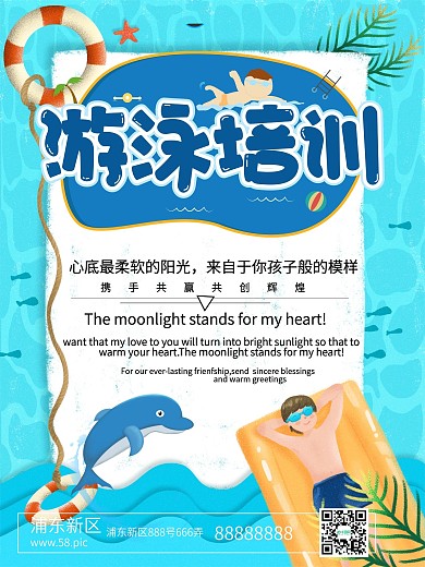 游泳培训可爱卡通海报