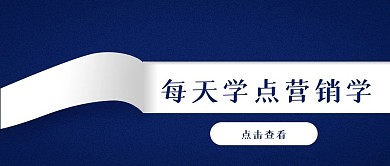 网络营销微信公众号封面