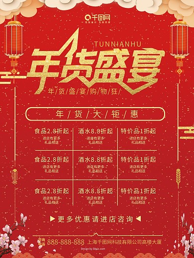 红色年货促销海报