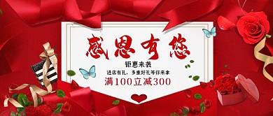 感恩节节日展示公众号封面