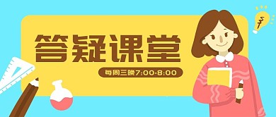 卡通教育banner手绘