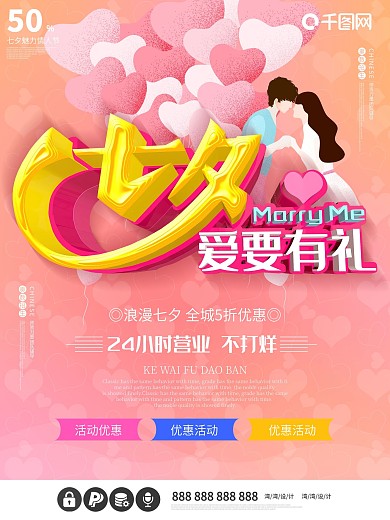 七夕浪漫情人节爱要有里c4d粉色节日海报