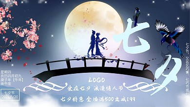 原创中国传统节日七夕