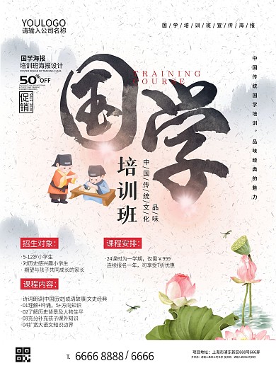 国学培训宣传海报