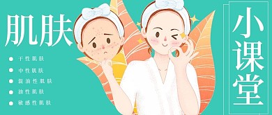 简约清新肌肤课堂护肤知识推荐