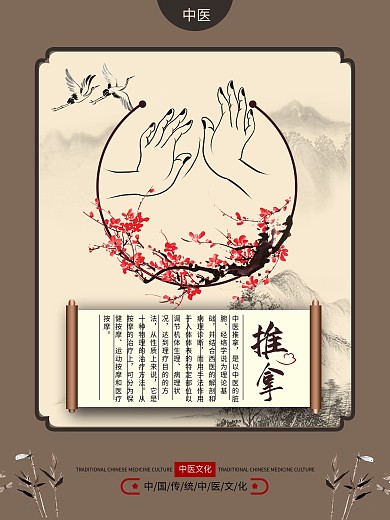 中医养生保健系列海报