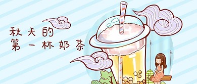公众号封面小清新手绘珍珠奶茶插画女孩云朵