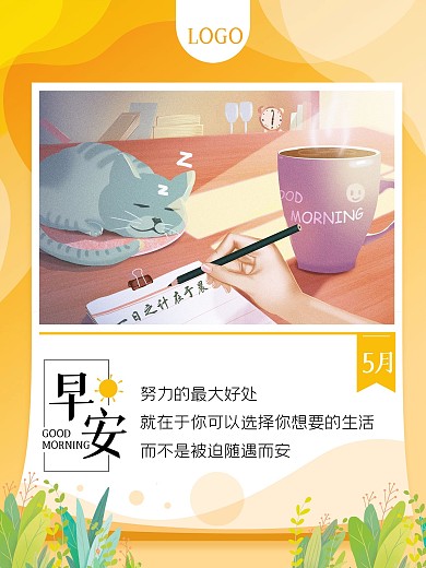小清新原创日签早安海报