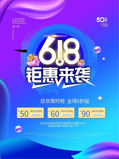 618钜惠来袭线下商场活动促销海报