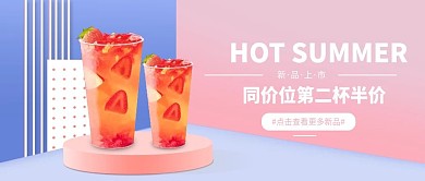 夏季饮品活动促销公众号首图封面