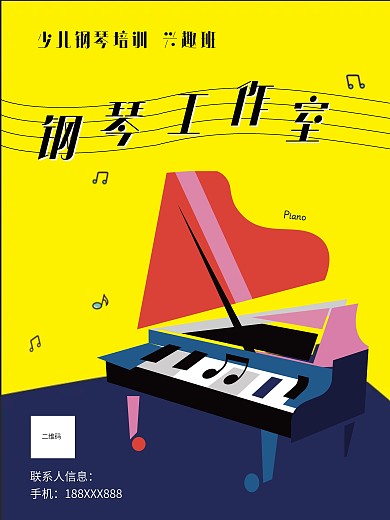 钢琴培训少儿钢琴彩色原创图案