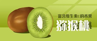 公众号封面手绘水果生鲜猕猴桃绿色背景促销
