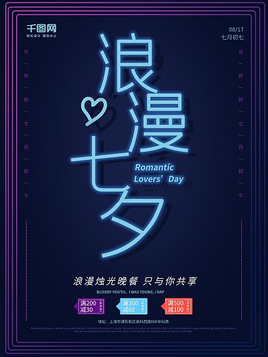 迷幻霓虹质感浪漫七夕海报