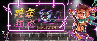 快年狂欢新媒体封面图