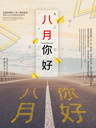 简约你好八月节日海报
