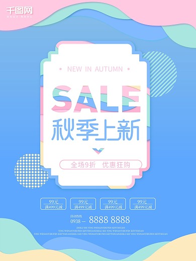 剪纸风格纯色简约秋季上新海报