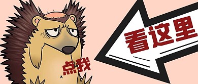 卡通趣味引导点击葫芦公众号首图