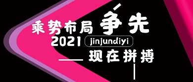 公众号封面180拼搏励志时尚流行主图宣传