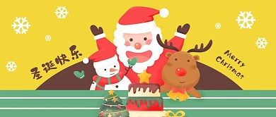 公众号封面外国节日圣诞老人雪人麋鹿蛋糕