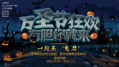 万圣节狂欢夜惊悚夜蓝色创意节日促销展板