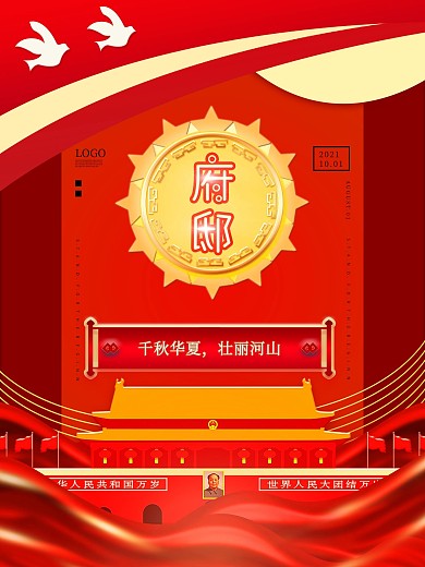 原创简约大气促销府邸宣传海报