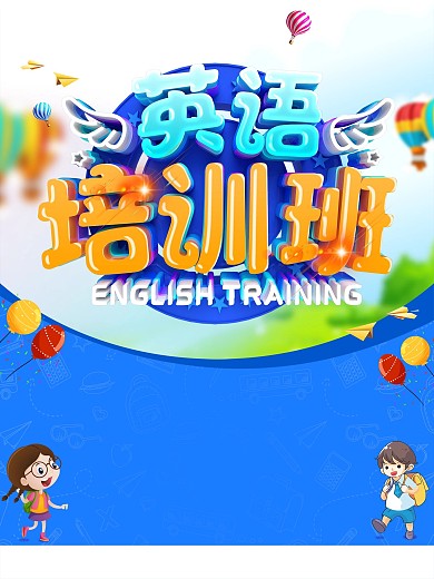 原创C4D立体字英语培训招生海报