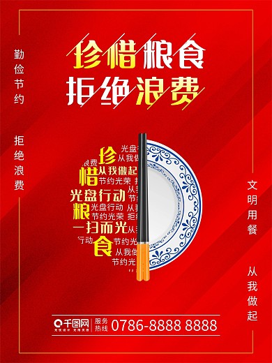 珍惜粮食光盘行动拒绝浪费