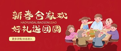 红色喜庆新年大礼包公众号首图