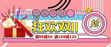 狂欢双十一粉色孟菲斯公众号封面