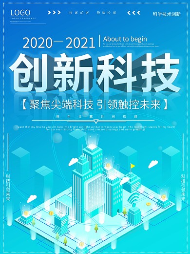 蓝色渐变2.5D创新科技商业海报