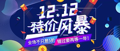 故障风双12开始公众号封面