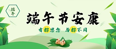 中国风传统节日端午节安康公众号封面